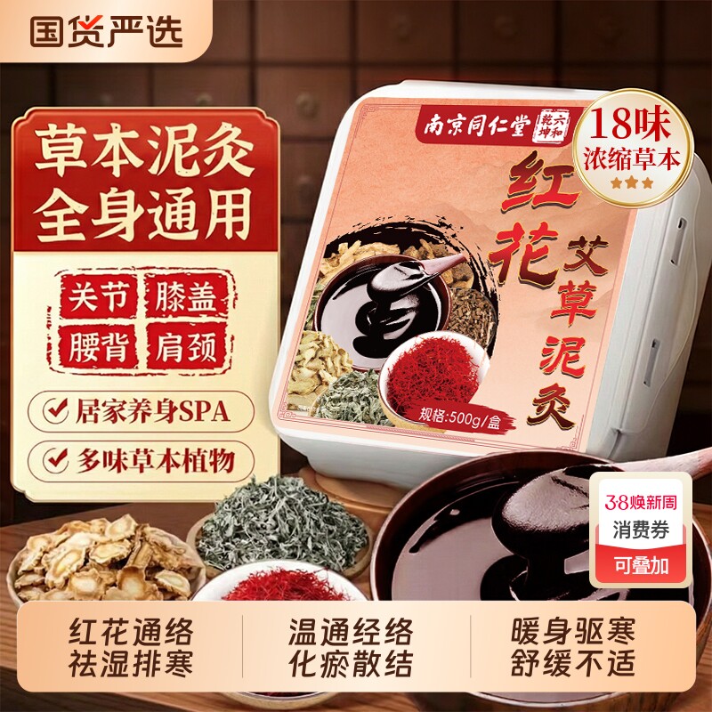 红花泥灸膏热敷驱寒祛湿化瘀疏通经络家用养生美容院艾灸正品排寒