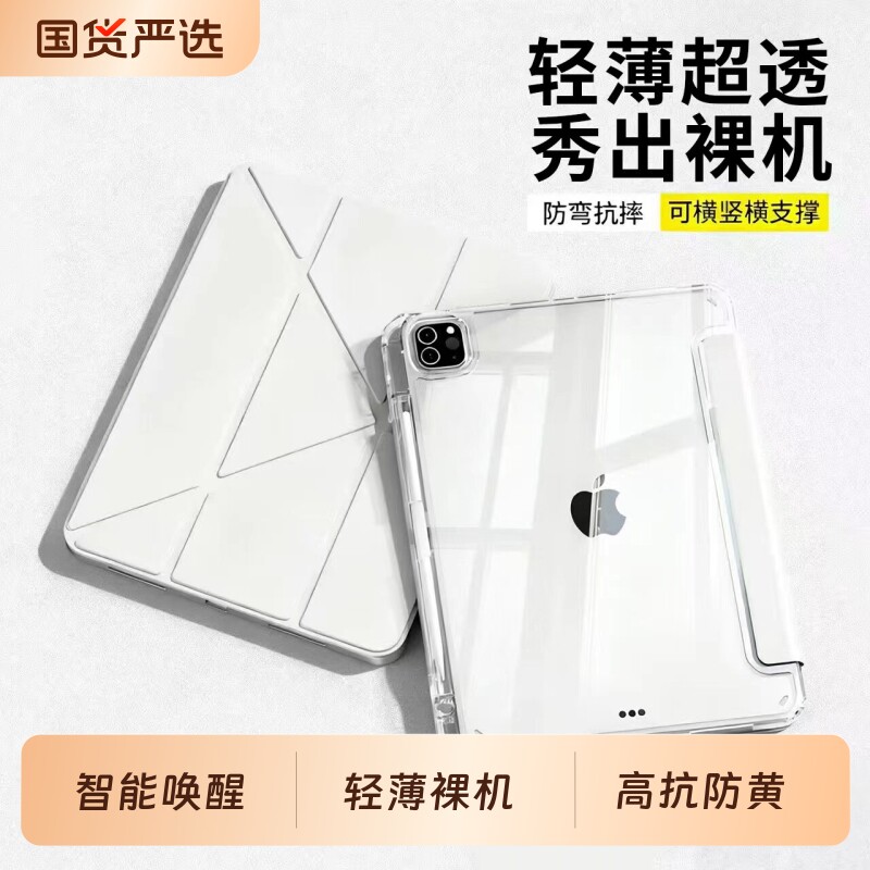 iPad平板保护套3+Y折亚克力高透图片