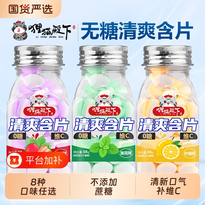 维c清口口气清新糖果含片薄荷糖口香糖休闲零食接吻糖38g/瓶开车