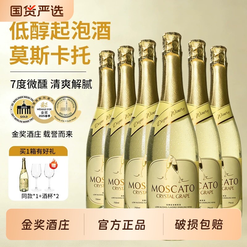 帝月莫斯卡托气泡酒甜型白葡萄酒7度微醺女士起泡酒晚安果酒750ml