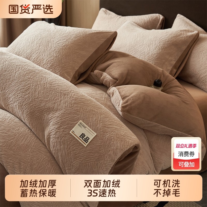 无印良品牛奶绒四件套冬季加厚珊瑚绒保暖床单被套法兰绒床上用品