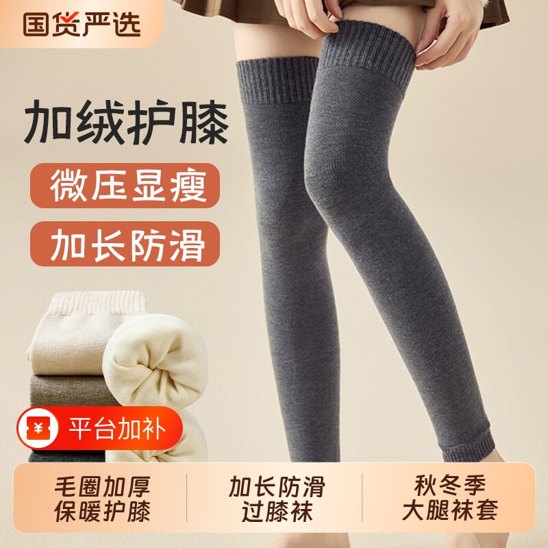 过膝袜子女款秋冬季毛圈加厚保暖长筒袜套防滑腿套羊毛护膝大腿袜