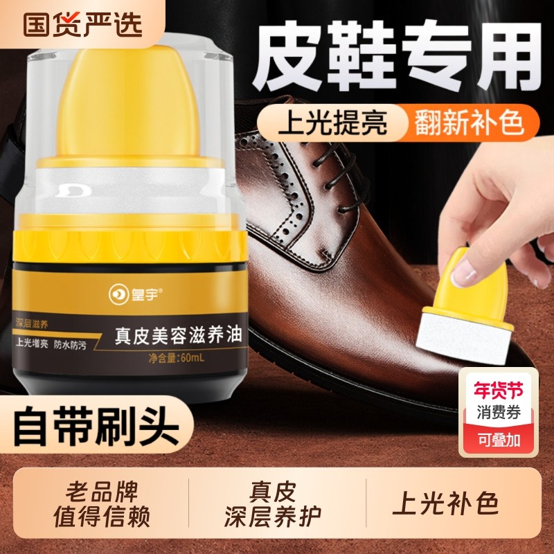 皇宇高档鞋油黑色马丁靴真皮皮具保养油透明无色通用懒人擦鞋神器,洗护清洁剂/卫生巾/纸/香薰,鞋油,淘宝优惠券,粉丝福利购,淘宝优惠卷