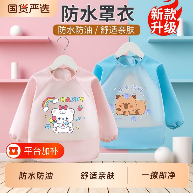 宝宝吃饭围兜罩衣免洗儿童防水男孩女童婴儿防脏防油画画长袖饭兜