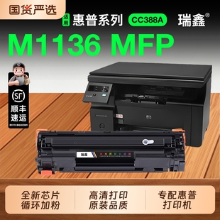 CC388A打印机388a墨盒HP1108 88A P1106 P1008 1216nfh晒鼓P1007 适用惠普m1136mfp硒鼓M126a m1213nf