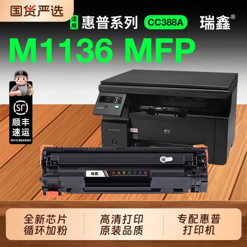 适用惠普m1136mfp硒鼓