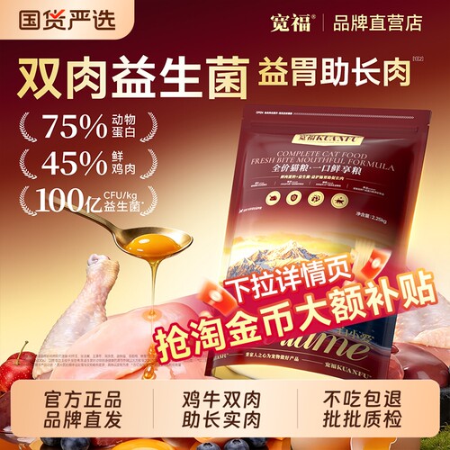 宽福猫粮鲜肉一口鲜享10斤成猫
