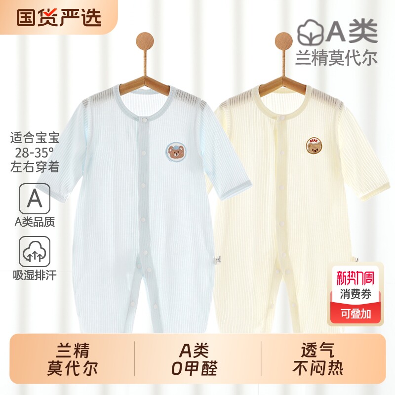 婴儿连体衣夏季薄款莫代尔空调服宝宝哈衣服A类透气儿童睡衣贴身