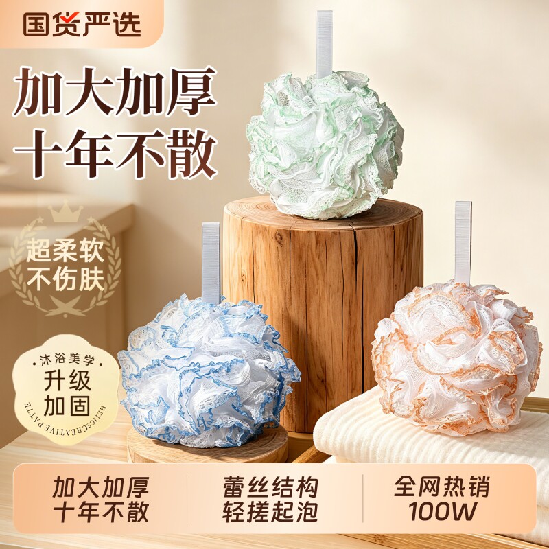 【全网爆销100W】蕾丝描边沐浴球图片