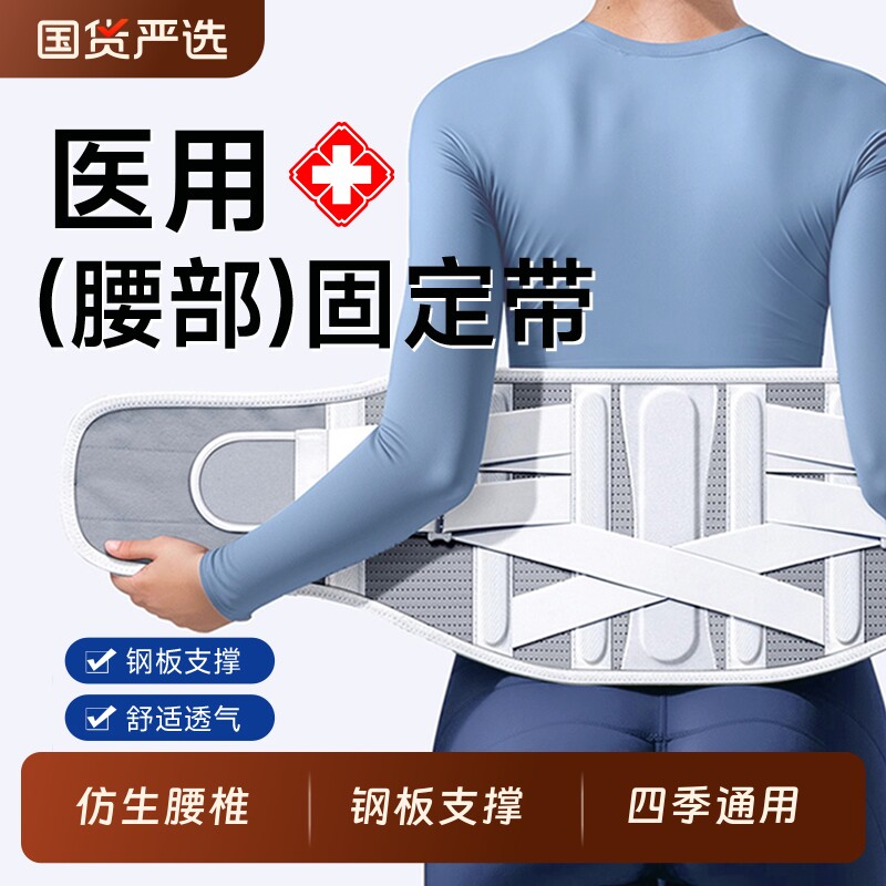 医用护腰带腰间盘劳损腰椎突出钢板男女士专用围托痛钢板久坐神器