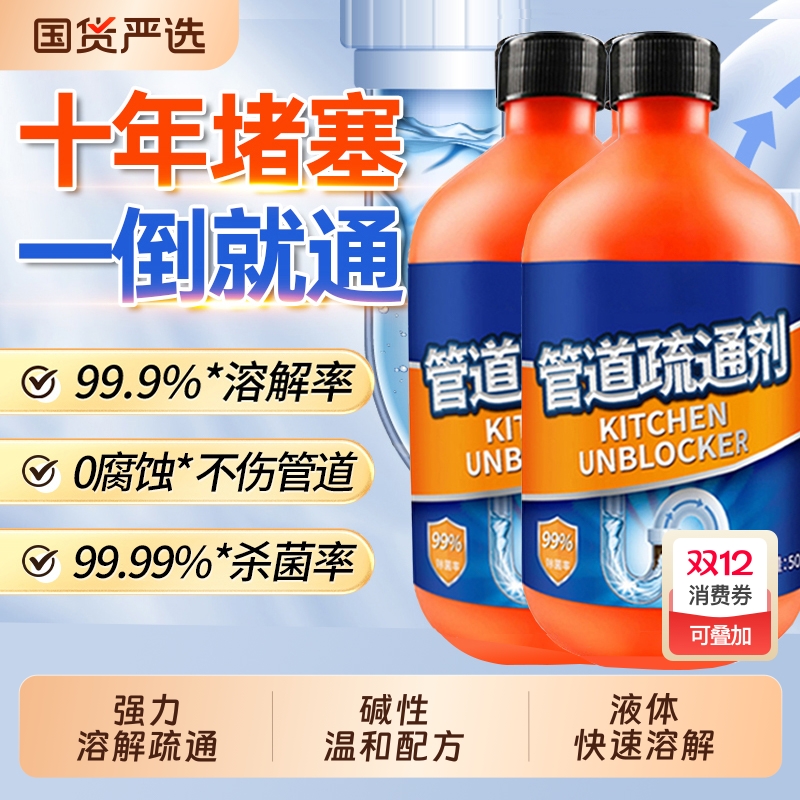 管道疏通剂强力溶解不疏通退全款