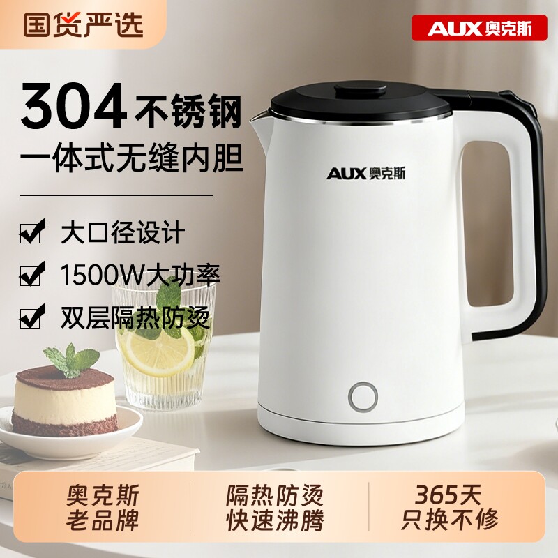 奥克斯电热水壶家用煮水壶开水壶304不锈钢全自动智能新款烧水壶