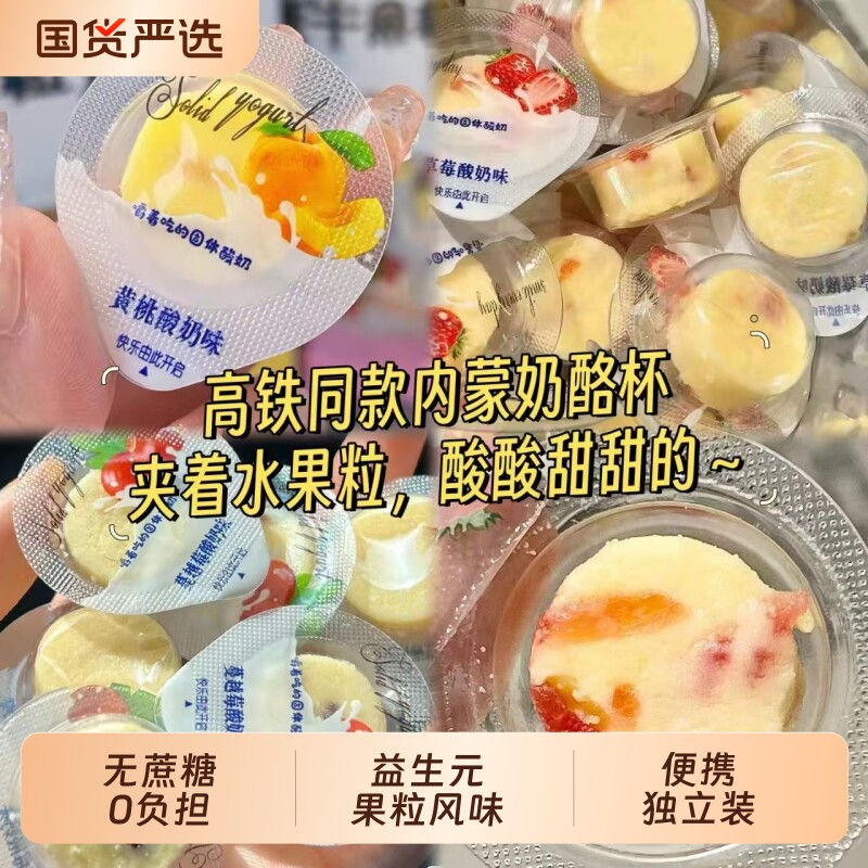 果粒乳酪高铁同款无蔗糖奶酪块图片