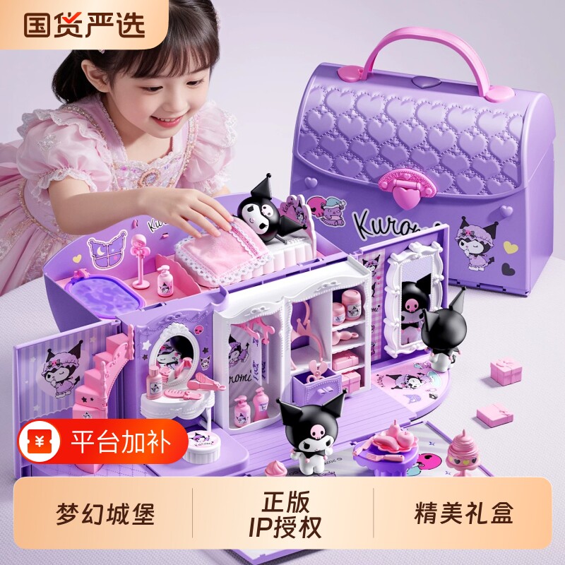 库洛米玩具女孩过家家城堡房子1到3岁2公主儿童节生日礼物45女童6