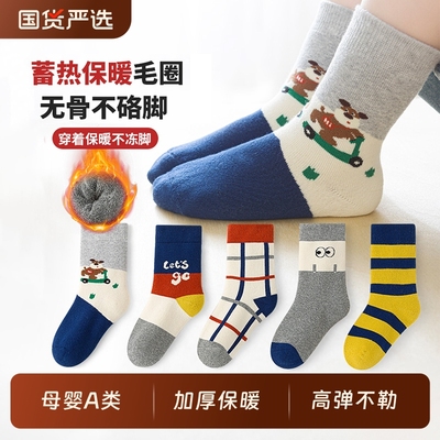 六指鼠无骨男童毛圈袜加厚保暖