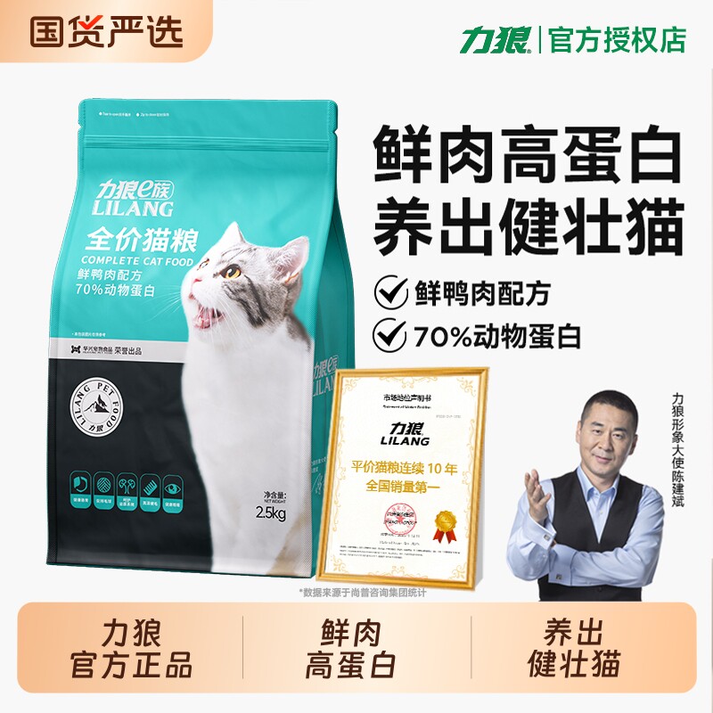 力狼全价鲜鸭肉猫粮2.5kg 34.9元 - 86线报