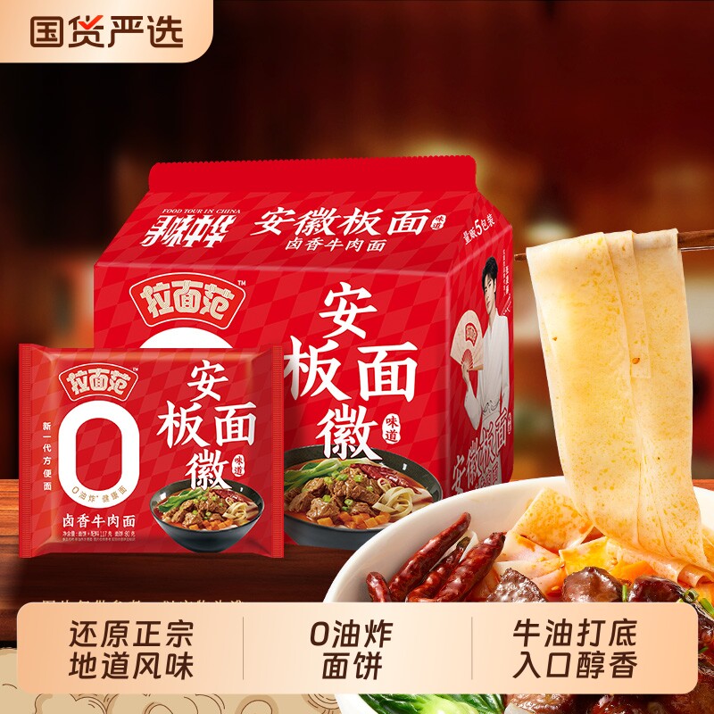 安徽板面今麦郎袋装非油炸卤香牛肉味方便面速食拉面整箱牛肉面