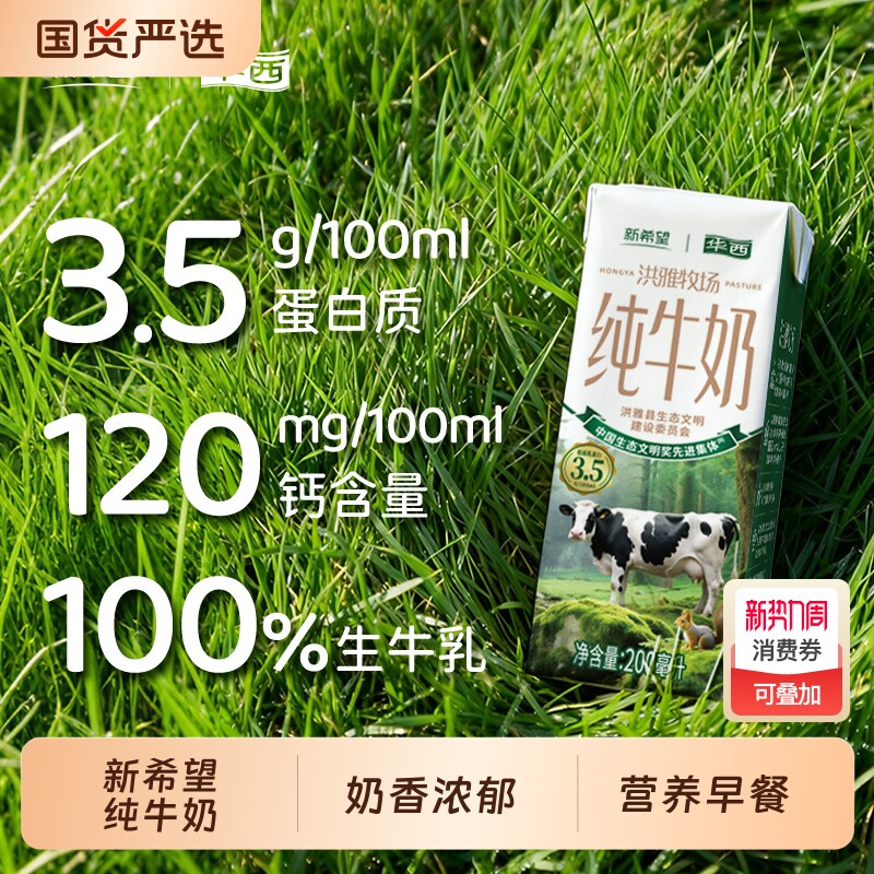 新希望纯牛奶200ml*10盒礼盒装学生早餐奶送礼奶生牛乳新鲜优