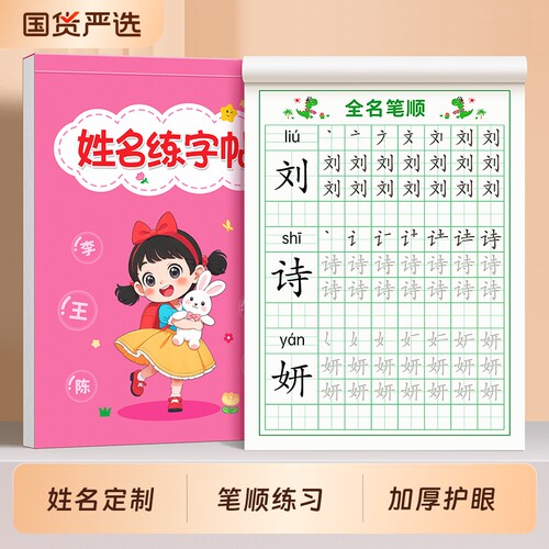 名字练字帖儿童姓名练习册幼儿园练自己名字的字贴描红本笔画笔顺