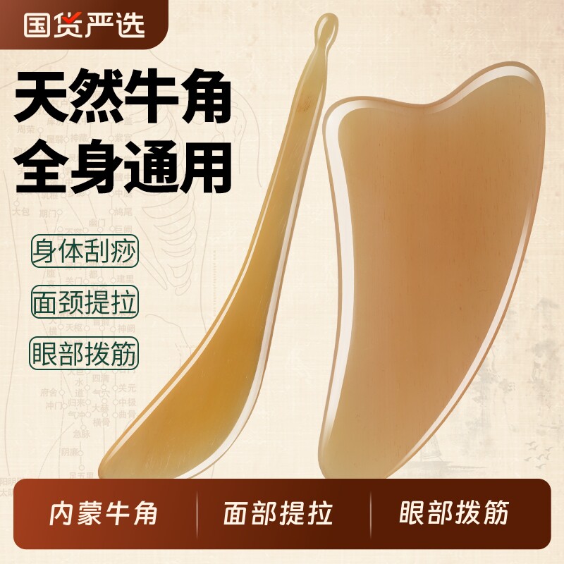 牛角刮痧板面部美容脸部提拉专用刮板眼部拨筋棒全身通用正品工具