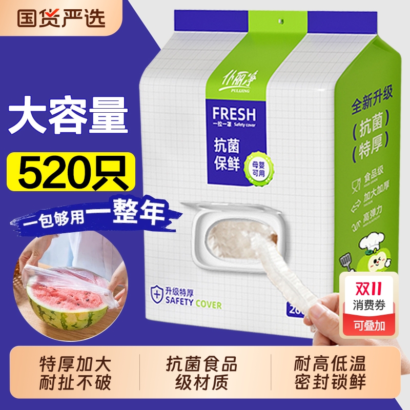 加厚保鲜膜套家用|7天热卖上千件