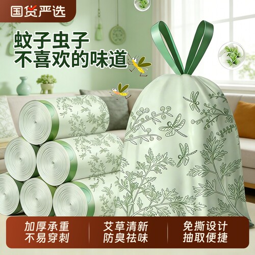 艾草垃圾袋加厚家用手提式防厨房蚊虫免撕抽绳大号祛味塑料袋特厚