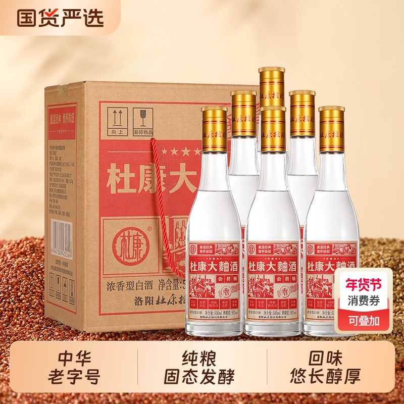 酒祖杜康大曲白酒 纯粮食酒 500mL*6瓶整箱装 50度浓香型 高粱酒,酒类,白酒/调香白酒,淘宝优惠券,粉丝福利购,淘宝优惠卷