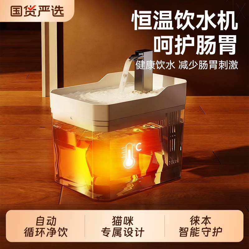 恒温猫咪自动饮水机循环宠物饮水器喝水器流动加热水碗喂水器活水