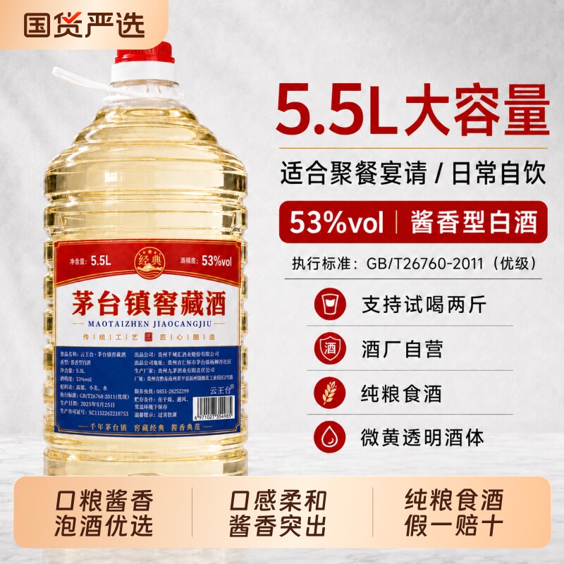 贵州纯粮食白酒53度10斤桶装高粱原浆老窖泡酒散装酒酿酒酱香十五