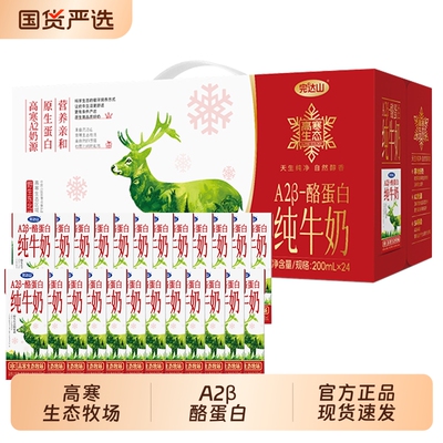 完达山高寒生态牧场A2β酪蛋白