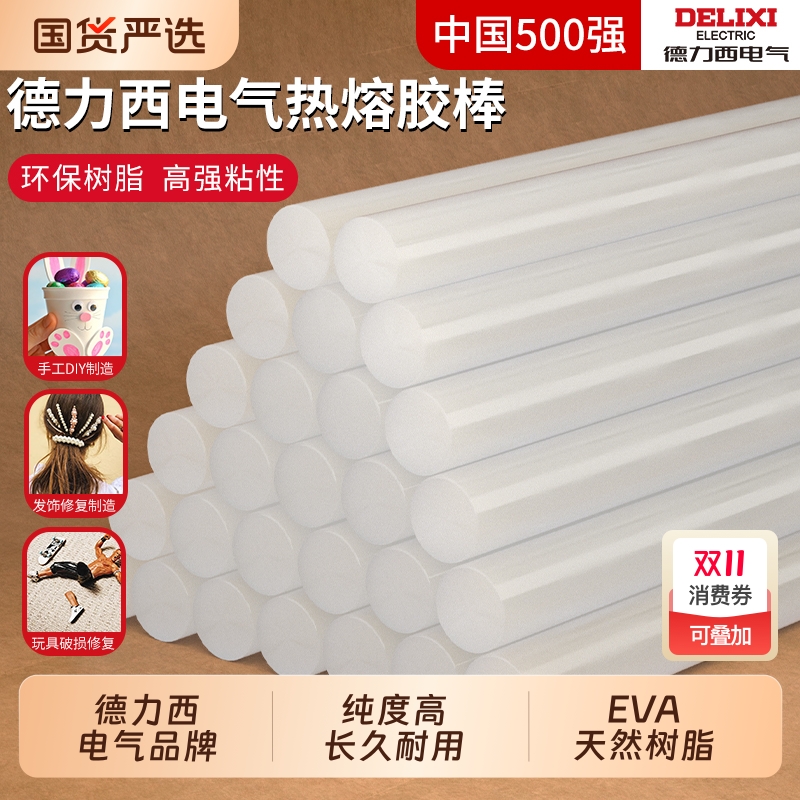 德力西7mm强力热熔胶棒修复