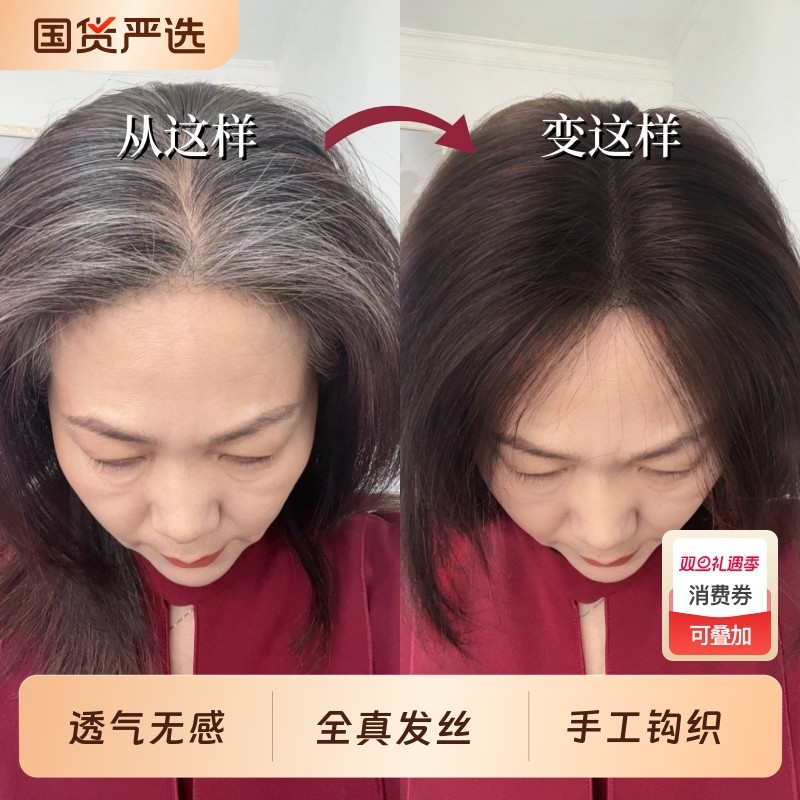 头顶假发片【真人发丝】白发遮盖八字真发无痕中老年人刘海女补发