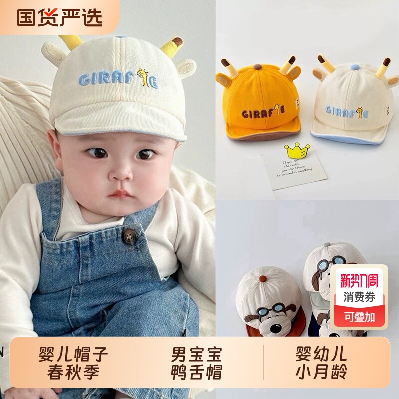 婴儿帽子春秋季男宝宝鸭舌帽婴幼儿小月龄女婴帽儿童遮阳防晒童帽