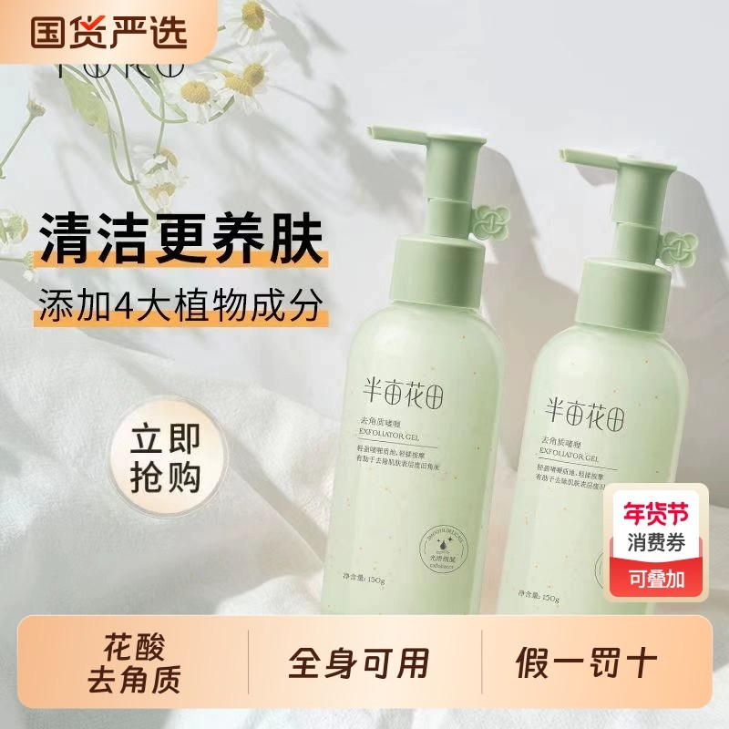 半亩花田去角质啫喱凝露搓泥去死皮脸部全身洗澡官方旗舰正品清洁,洗护清洁剂/卫生巾/纸/香薰,搓泥浴宝,淘宝优惠券,粉丝福利购,淘宝优惠卷