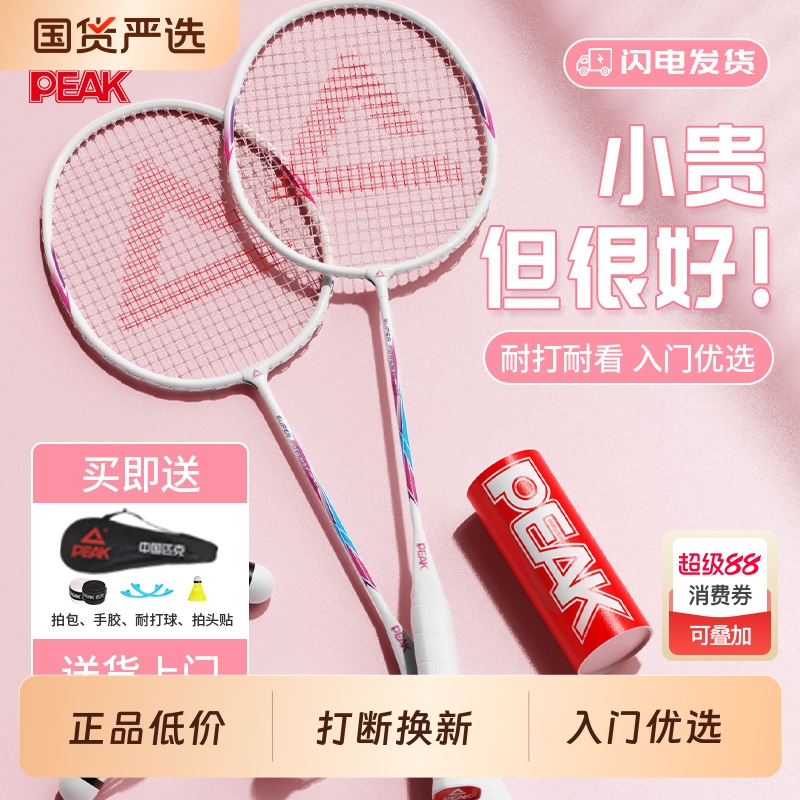 匹克超轻羽毛球拍耐打套装