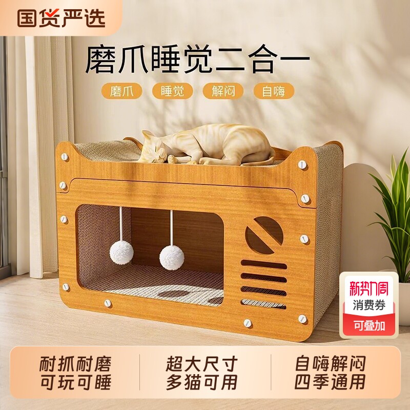 猫抓板猫窝一体耐磨不掉屑猫爪板四季通用猫屋耐抓猫沙发猫咪磨爪