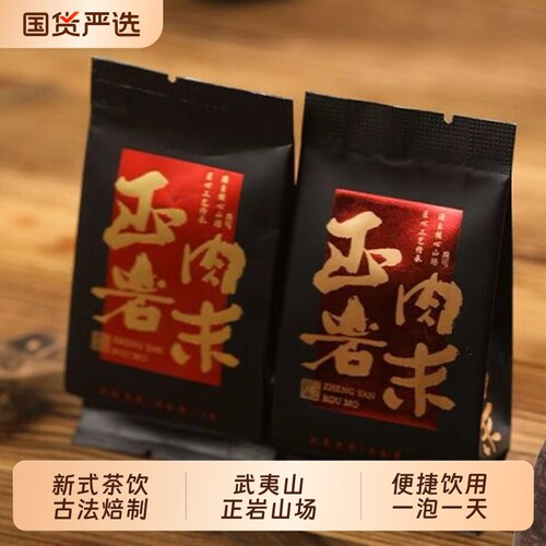 广诚行正岩肉桂茶末祝老头的茶中火大红袍水仙岩茶独立泡袋武夷山