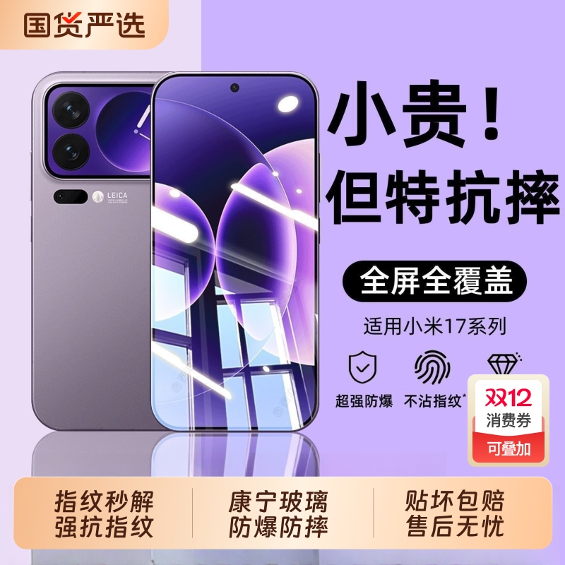 适用小米17promax钢化膜新款小米17手机膜xiaomi15/14/13防摔贴膜k80/k70全屏覆盖note14/13/12防指纹高清k60