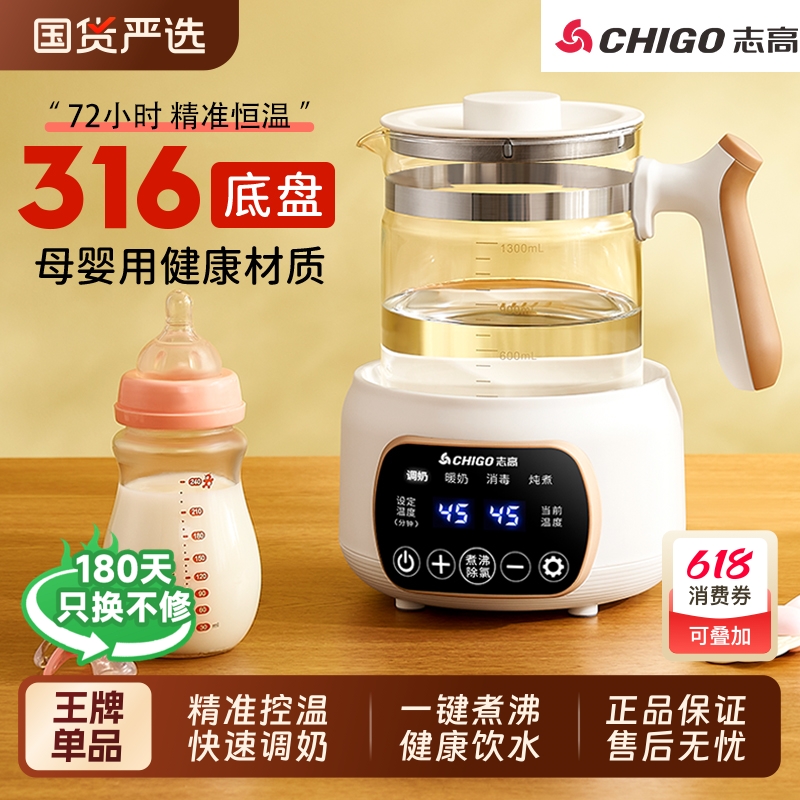 志高恒温热水壶婴儿冲奶专用智能烧水调奶器家用温奶泡奶机暖奶