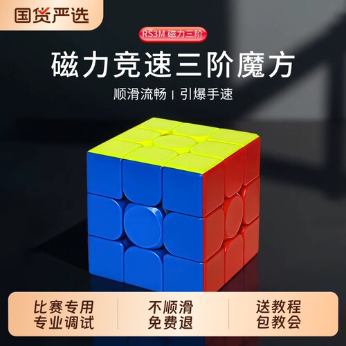 超丝滑三阶魔方磁力小学生专用