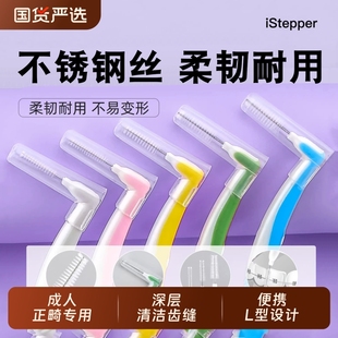 牙缝刷L型 牙间刷正畸牙刷清洁齿缝刷清洁牙周炎牙缝间隙刷