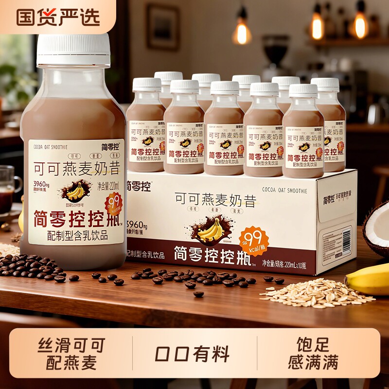 轻上可可燕麦奶昔含蛋白膳食纤维益生元饮品饱腹代餐蔗糖瓶装果汁