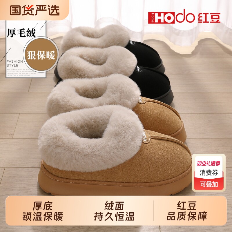 红豆|包跟加绒厚底棉拖鞋女款
