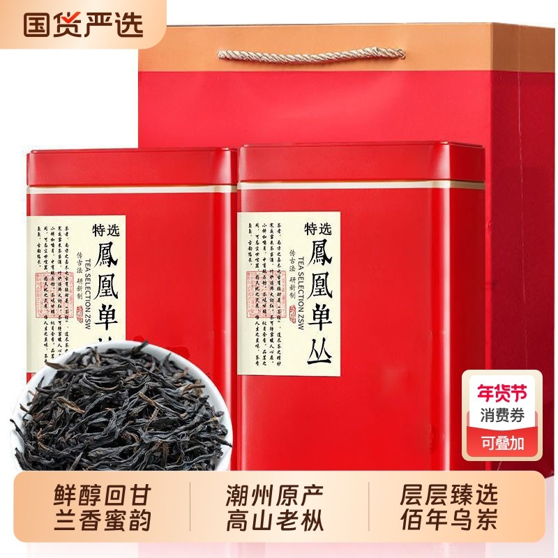 凤凰单丛潮州特级正宗单枞茶叶乌岽头春乌龙茶鸭屎香春节礼盒装,茶,凤凰单丛,淘宝优惠券,粉丝福利购,淘宝优惠卷