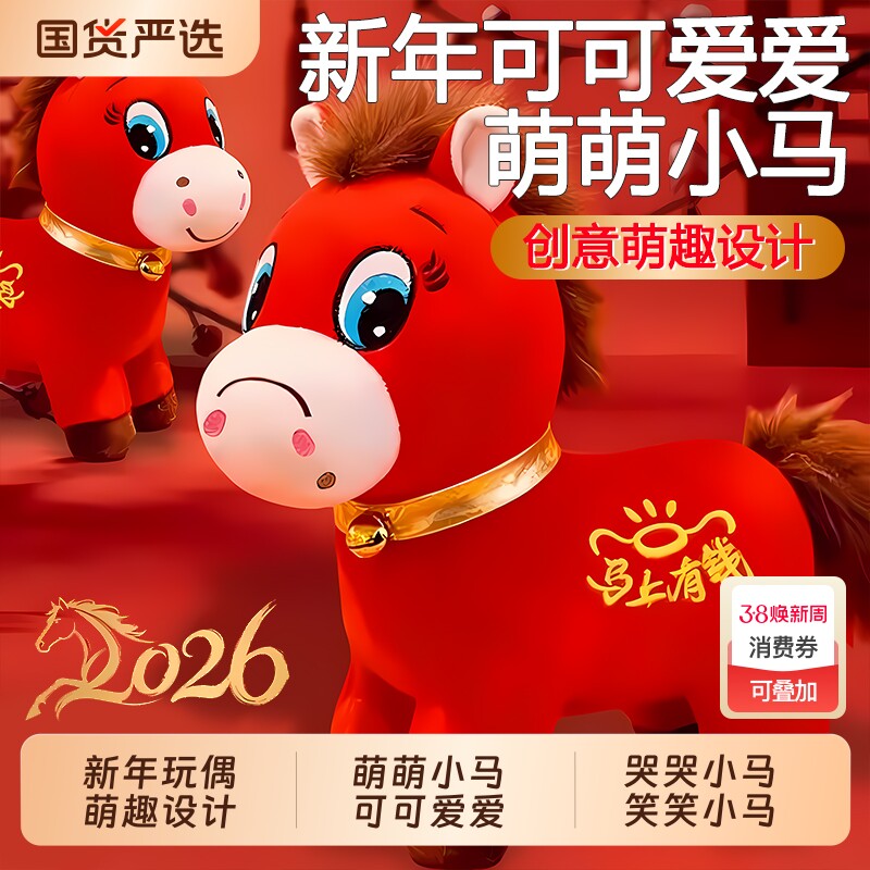 笑笑哭哭马吉祥物2026年马马年公仔玩偶毛绒玩具装饰礼物贵宾犬