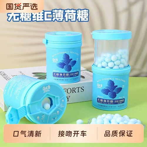 无糖维C薄荷糖推拉清口含片糖果口气清新接吻提神去口臭开车健康