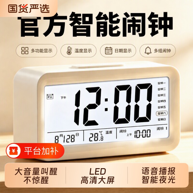 智能闹钟时钟学生专用起床神器初中生2026新款自律宿舍电子计桌面