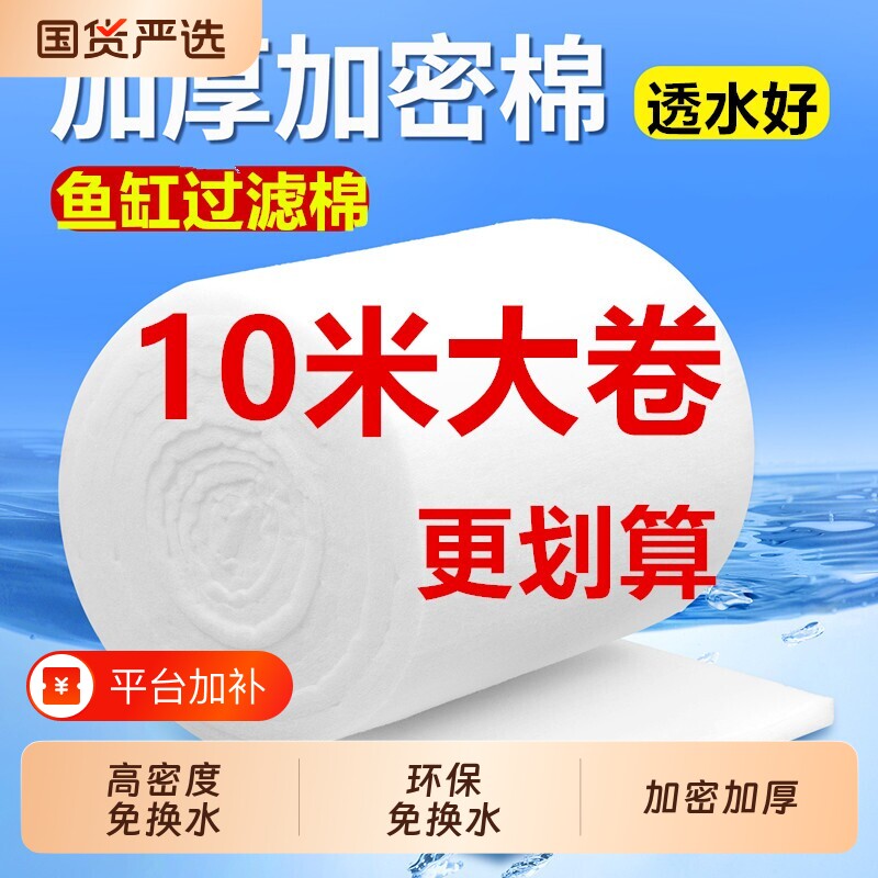 过滤棉鱼缸专用高密度加厚可清洗超大号加厚透水好过滤棉无胶杀菌