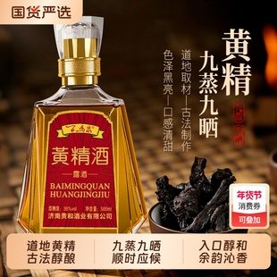 鑫源黄精酒九蒸九晒黄精枸杞酒低度36度配制酒泡药酒水500ML*6瓶