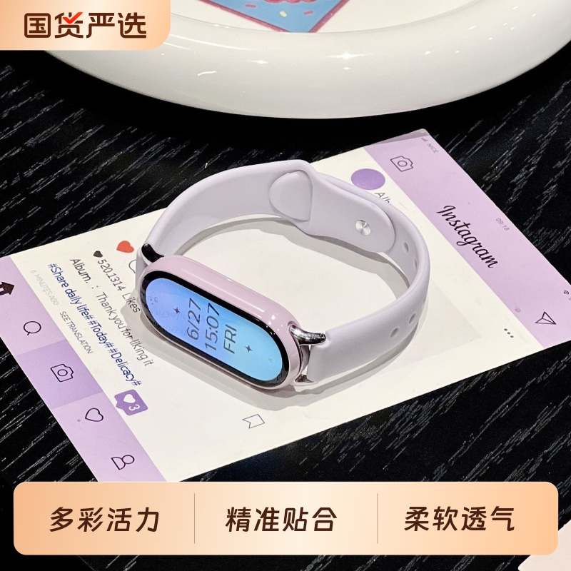 【流光紫】适用小米手环9/10/8/7/6/5NFC表带8腕带3/4表链新款硅胶智能运动七八九代的手表带陶瓷版专用男女